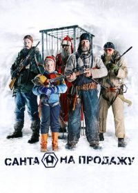 Санта на продажу (2010) Rare Exports