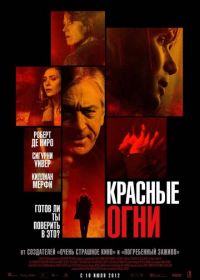 Красные огни (2011) Red Lights