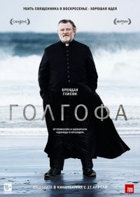 Голгофа (2013) Calvary