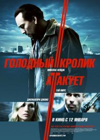 Голодный кролик атакует (2011) Seeking Justice