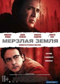 Мерзлая земля (2011) The Frozen Ground