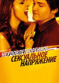 Неудовлетворенное сексуальное напряжение (2010) Tensión sexual no resuelta