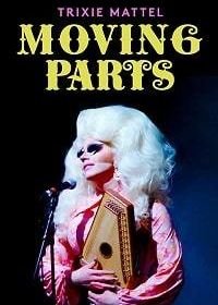 Составные части Трикси Маттэль (2019) Trixie Mattel: Moving Parts