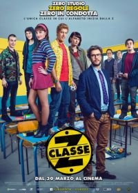 Класс Z (2017) Classe Z