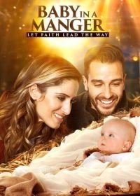 Ребёнок в колыбели (2019) Baby in a Manger / Un bébé dans la crèche de Noël