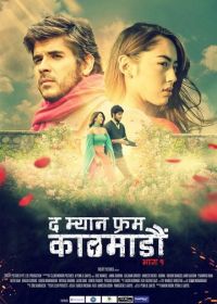 Человек из Катманду. Часть 1 (2019) The Man from Kathmandu Vol. 1