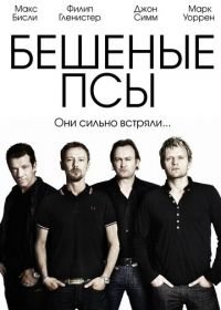 Бешеные псы (2011) Mad Dogs