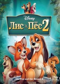 Лис и пёс 2 (2006) The Fox and the Hound 2