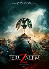 Иерусалим (2015) Jeruzalem