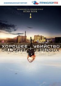 Хорошее убийство (2014) Good Kill