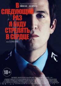 В следующий раз я буду стрелять в сердце (2014) La prochaine fois je viserai le coeur