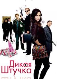 Дикая штучка (2009) Wild Target