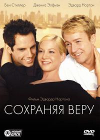 Сохраняя веру (2000) Keeping the Faith