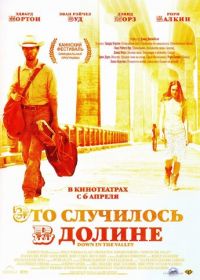 Это случилось в долине (2004) Down in the Valley