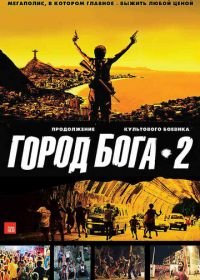 Город бога 2 (2007) Cidade dos Homens