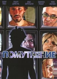 Помутнение (2006) A Scanner Darkly