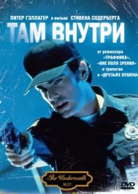 Там внутри (1994) Underneath