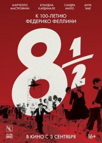 8 с половиной (1963) 8½