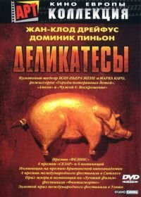 Деликатесы (1990) Delicatessen