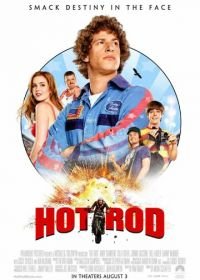 Лихач (2007) Hot Rod