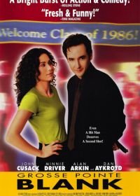 Убийство в Гросс-Пойнте (1997) Grosse Pointe Blank