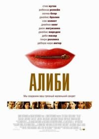 Алиби (2004) The Alibi