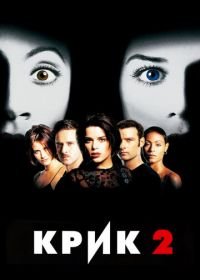 Крик 2 (1997) Scream 2