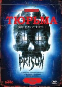 Тюрьма (1987) Prison