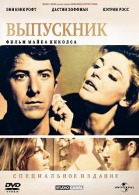 Выпускник (1967) The Graduate