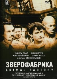 Зверофабрика (2000) Animal Factory