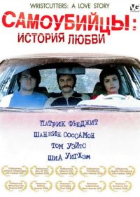 Самоубийцы: История любви (2006) Wristcutters: A Love Story