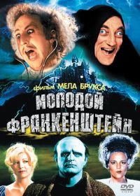 Молодой Франкенштейн (1974) Young Frankenstein