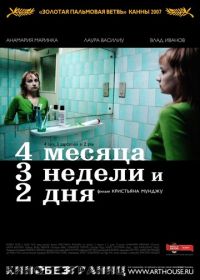 4 месяца, 3 недели и 2 дня (2007) 4 luni, 3 saptamâni si 2 zile