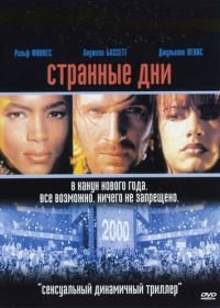 Странные дни (1995) Strange Days