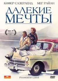 Далекие мечты (1987) Promised Land