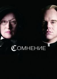 Сомнение (2008) Doubt