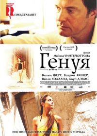 Генуя (2008) Genova