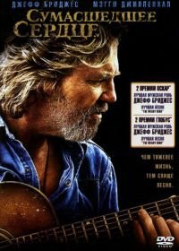 Сумасшедшее сердце (2009) Crazy Heart