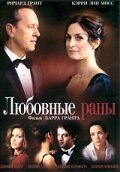 Любовные раны (2009) Love Hurts