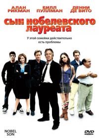 Сын нобелевского лауреата (2006) Nobel Son