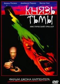 Князь тьмы (1987) Prince of Darkness