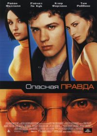 Опасная правда (2001) Antitrust