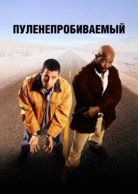 Пуленепробиваемый (1996) Bulletproof