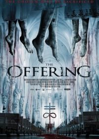 Подношение (2016) The Offering