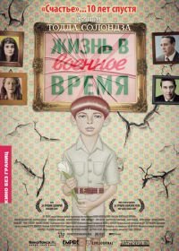 Жизнь в военное время (2009) Life During Wartime