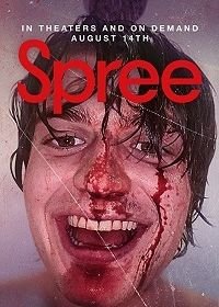 Отрыв (2020) Spree