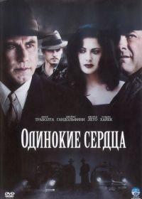 Одинокие сердца (2005) Lonely Hearts