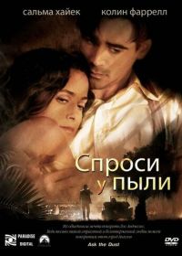 Спроси у пыли (2005) Ask the Dust