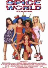 Спайс Уорлд (1997) Spice World