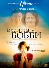 Молитвы за Бобби (2008) Prayers for Bobby